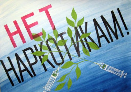 профилактика наркомании